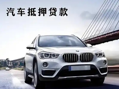 三水车抵贷如何办理押车和不押车?